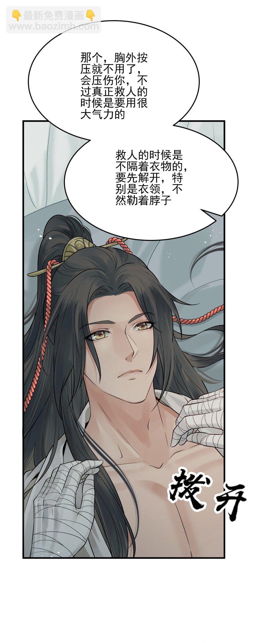 《都是穿越凭什么我是阶下囚》008 你先躺下平着躺 第26页