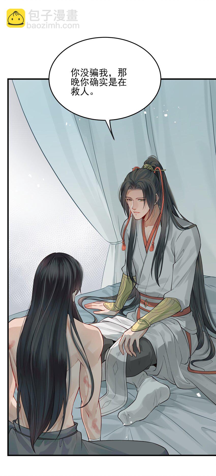 《都是穿越凭什么我是阶下囚》008 你先躺下平着躺 第37页