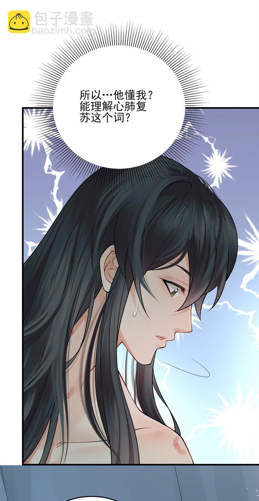 《都是穿越凭什么我是阶下囚》008 你先躺下平着躺 第38页