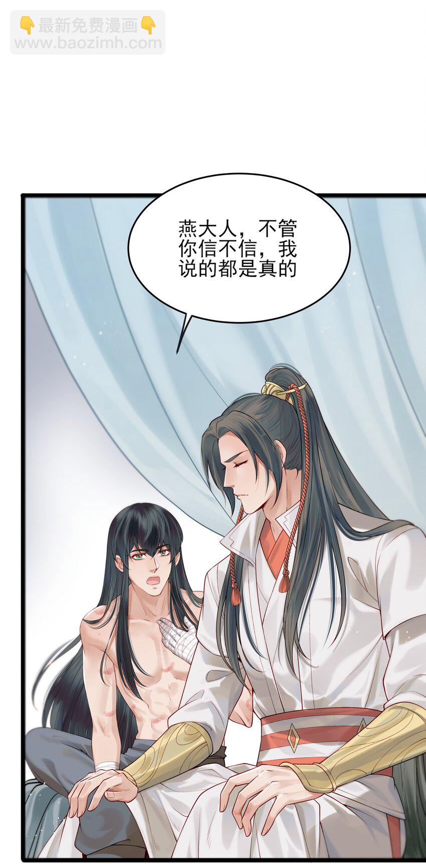 《都是穿越凭什么我是阶下囚》008 你先躺下平着躺 第3页