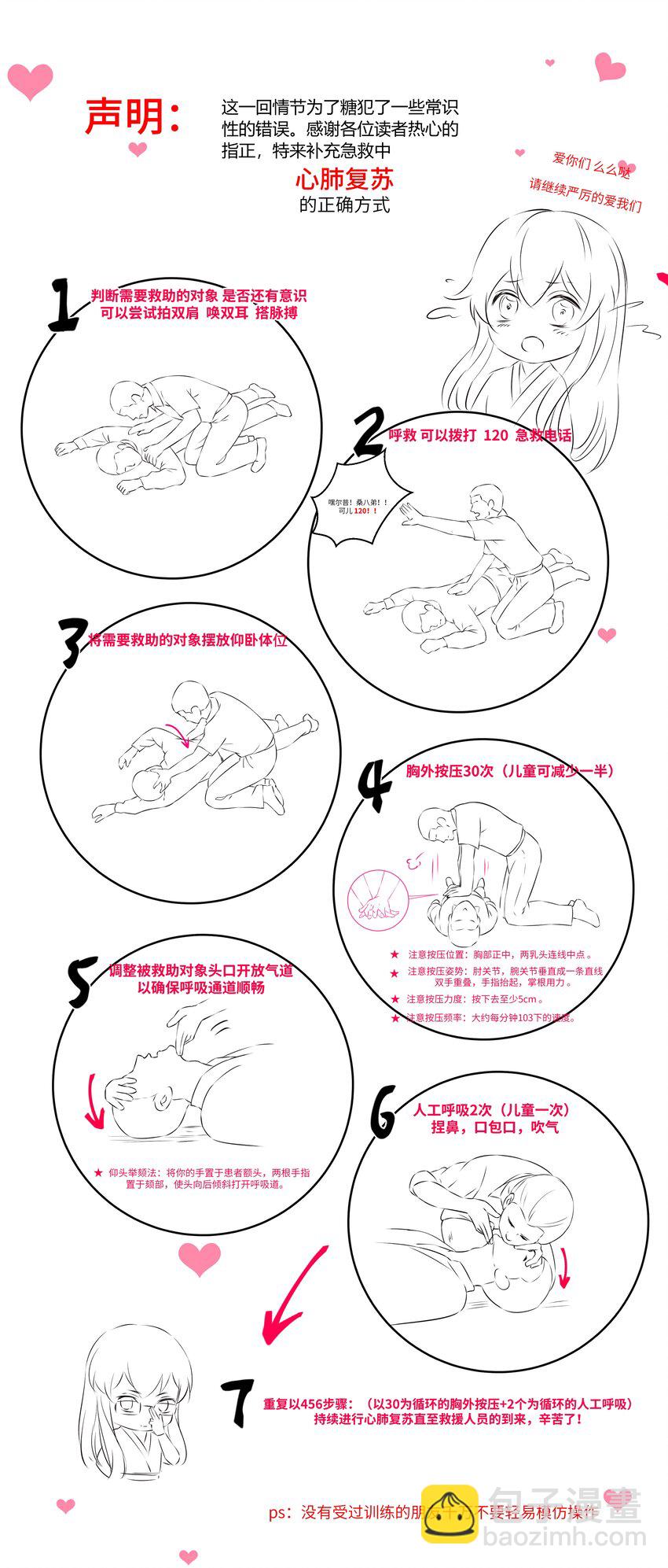 《都是穿越凭什么我是阶下囚》008 你先躺下平着躺 第43页
