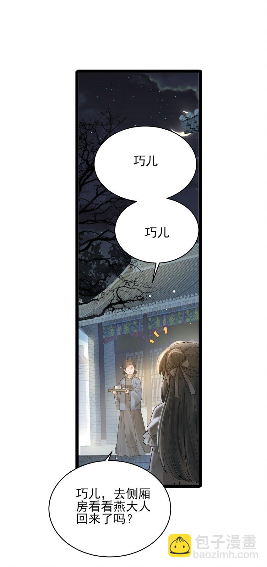 《都是穿越凭什么我是阶下囚》006 宽衣解带证清白 第13页