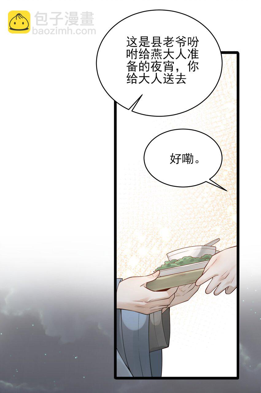 《都是穿越凭什么我是阶下囚》006 宽衣解带证清白 第14页