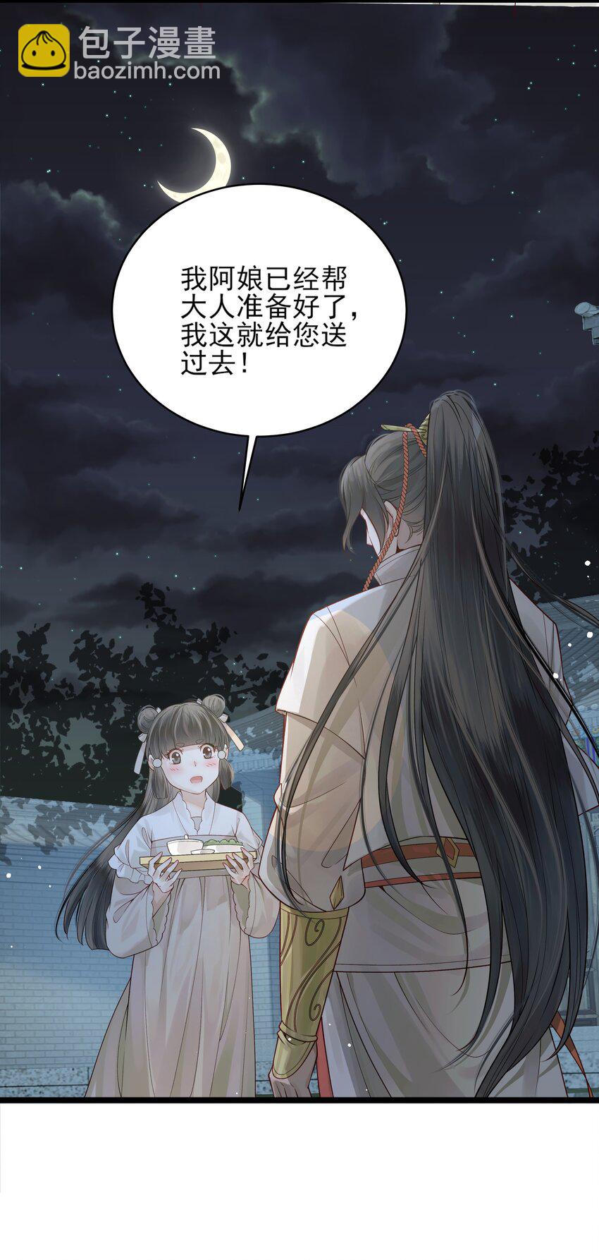 《都是穿越凭什么我是阶下囚》006 宽衣解带证清白 第21页