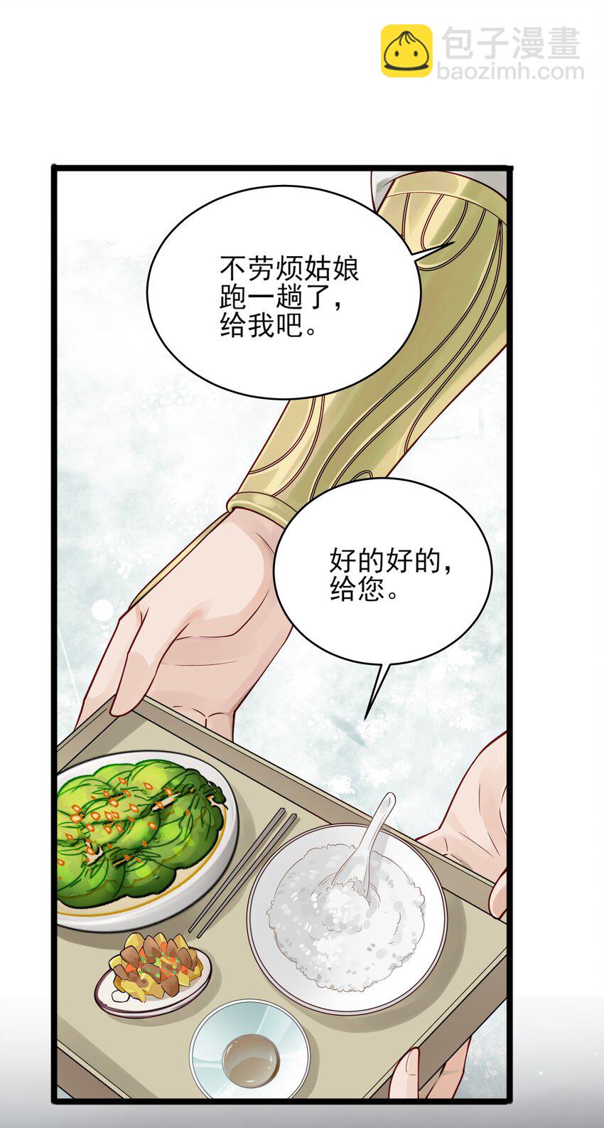 《都是穿越凭什么我是阶下囚》006 宽衣解带证清白 第22页