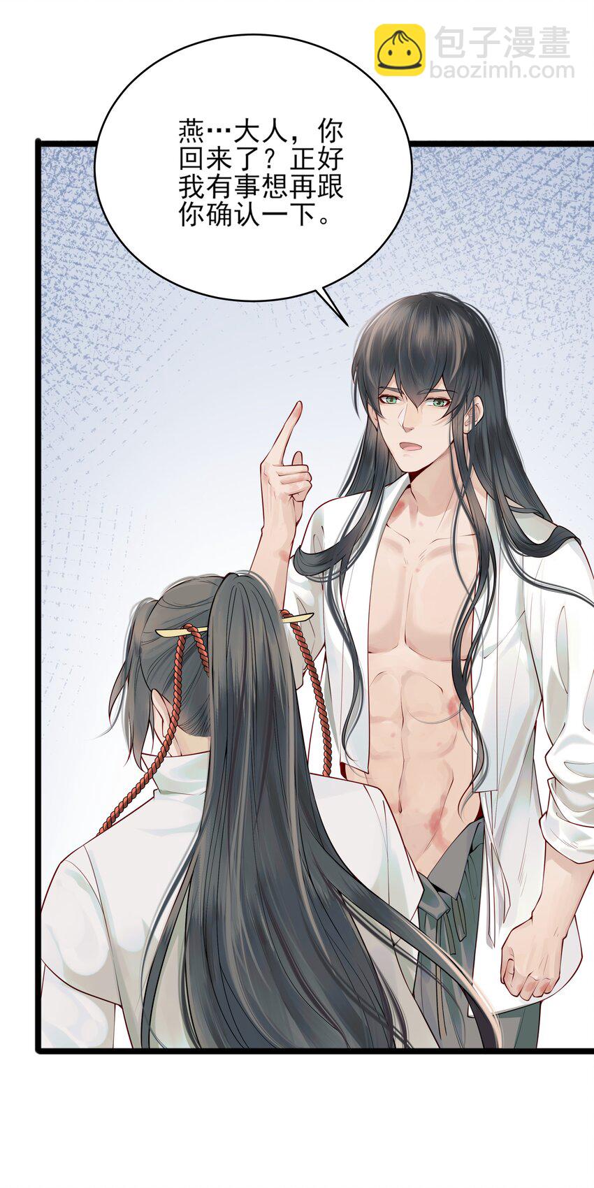 《都是穿越凭什么我是阶下囚》006 宽衣解带证清白 第30页
