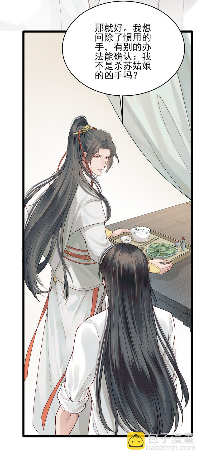 《都是穿越凭什么我是阶下囚》006 宽衣解带证清白 第36页