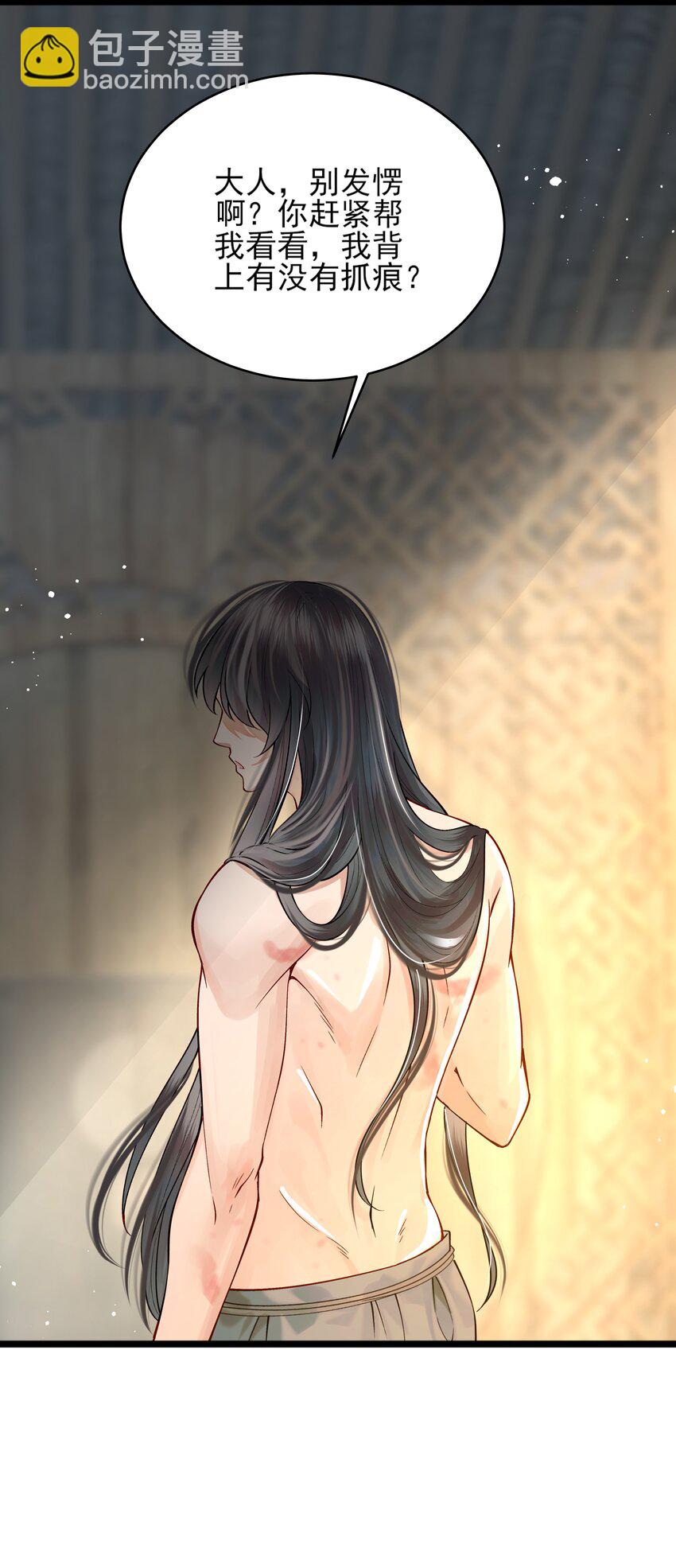 《都是穿越凭什么我是阶下囚》006 宽衣解带证清白 第43页