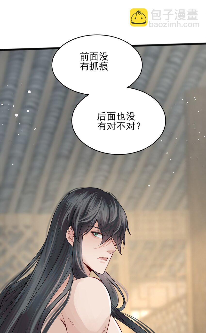 《都是穿越凭什么我是阶下囚》006 宽衣解带证清白 第45页