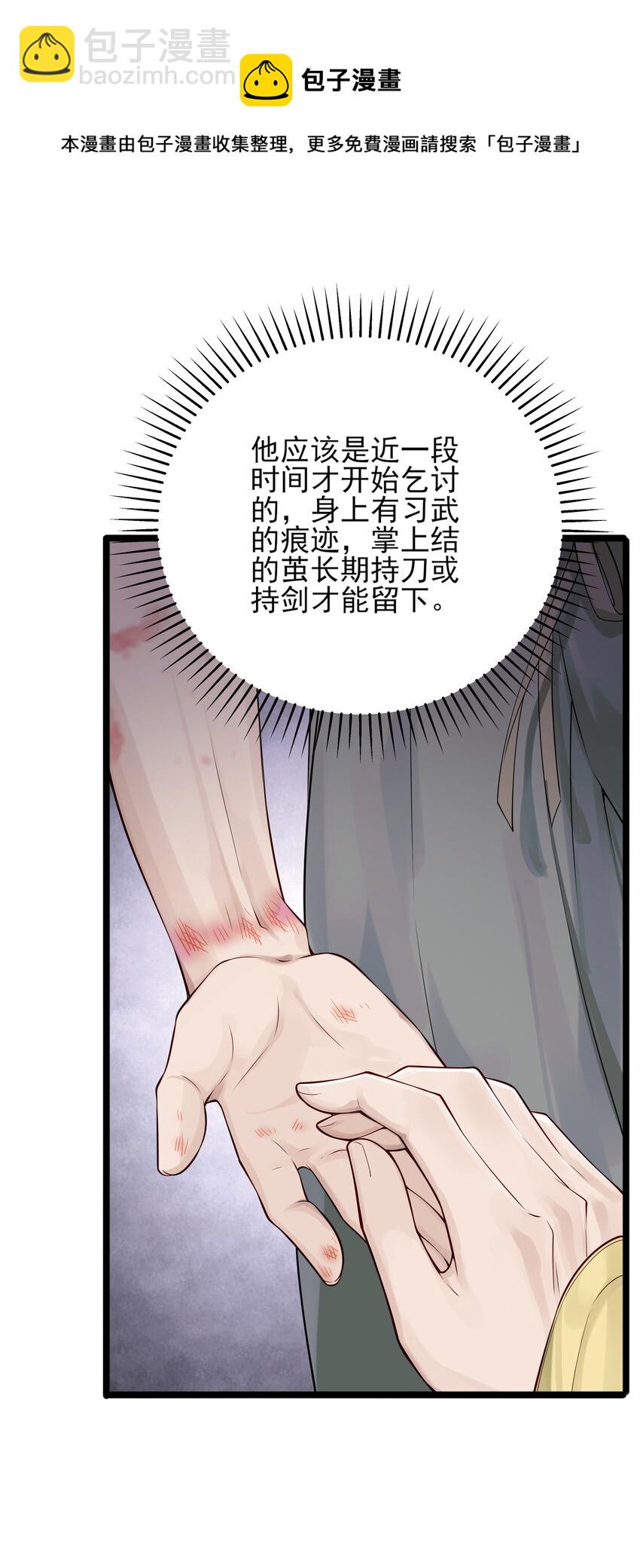 《都是穿越凭什么我是阶下囚》006 宽衣解带证清白 第48页