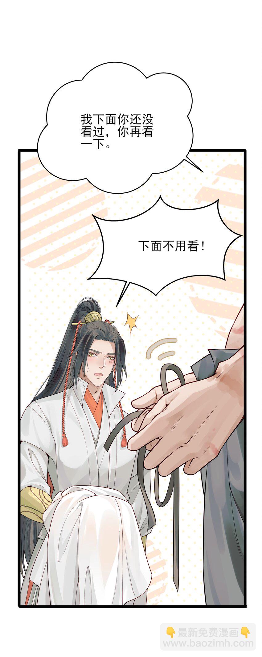 《都是穿越凭什么我是阶下囚》006 宽衣解带证清白 第50页