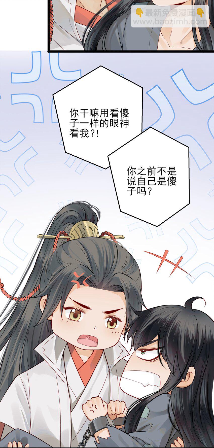 《都是穿越凭什么我是阶下囚》006 宽衣解带证清白 第8页