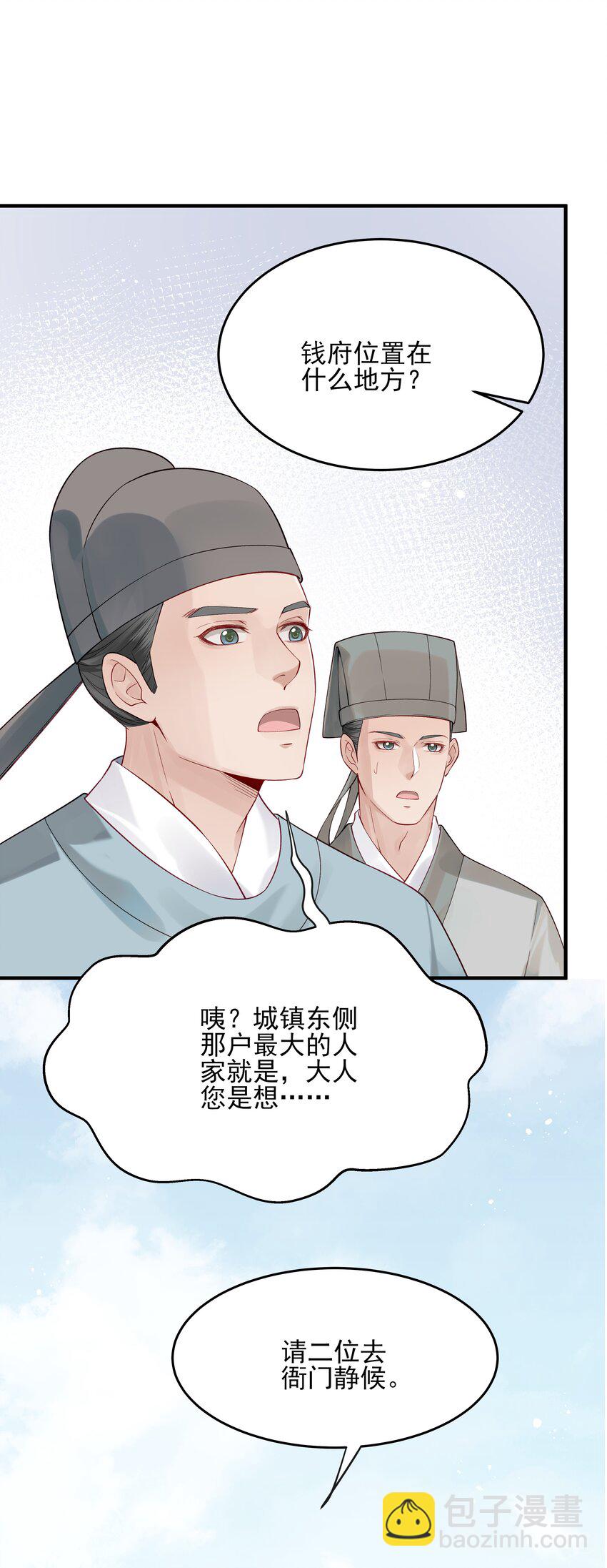 《都是穿越凭什么我是阶下囚》011 我只是个累赘吗 第10页