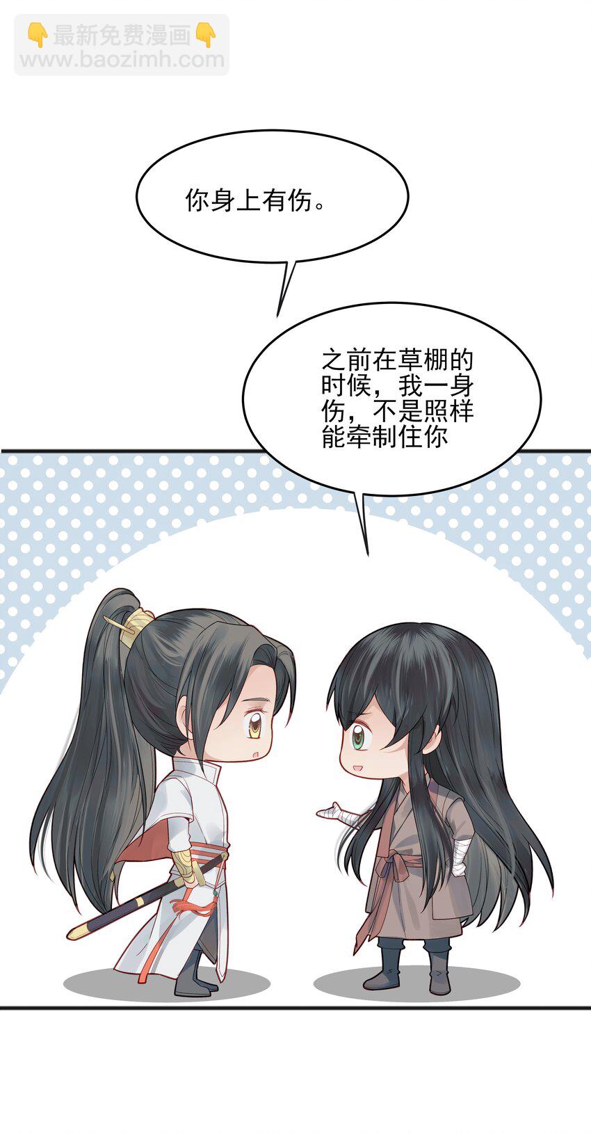 《都是穿越凭什么我是阶下囚》011 我只是个累赘吗 第18页