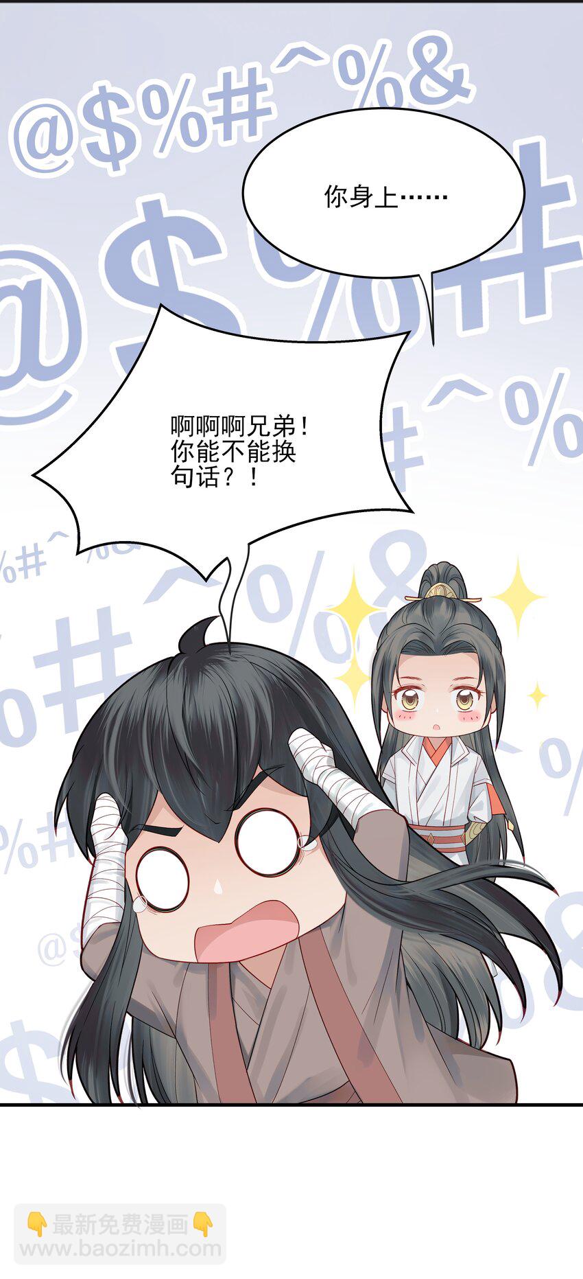 《都是穿越凭什么我是阶下囚》011 我只是个累赘吗 第20页