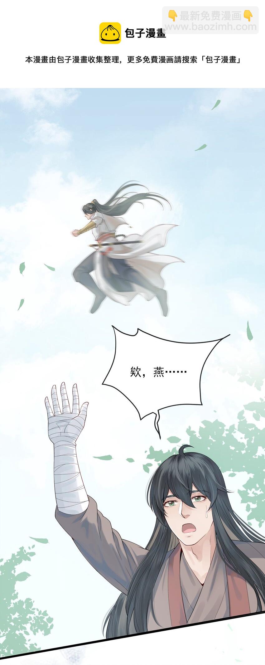《都是穿越凭什么我是阶下囚》011 我只是个累赘吗 第23页