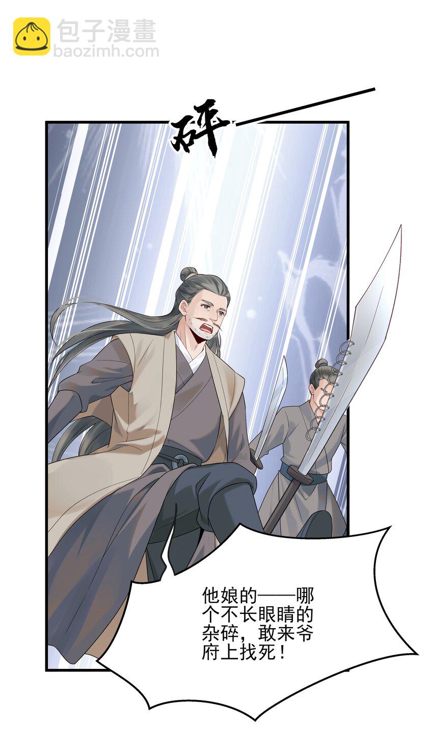 《都是穿越凭什么我是阶下囚》011 我只是个累赘吗 第28页