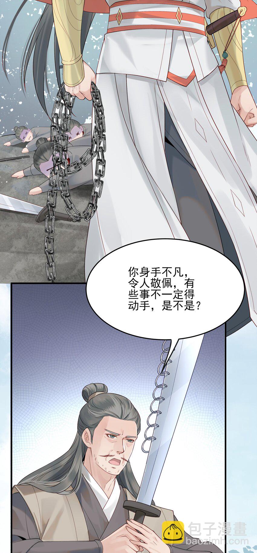 《都是穿越凭什么我是阶下囚》011 我只是个累赘吗 第31页