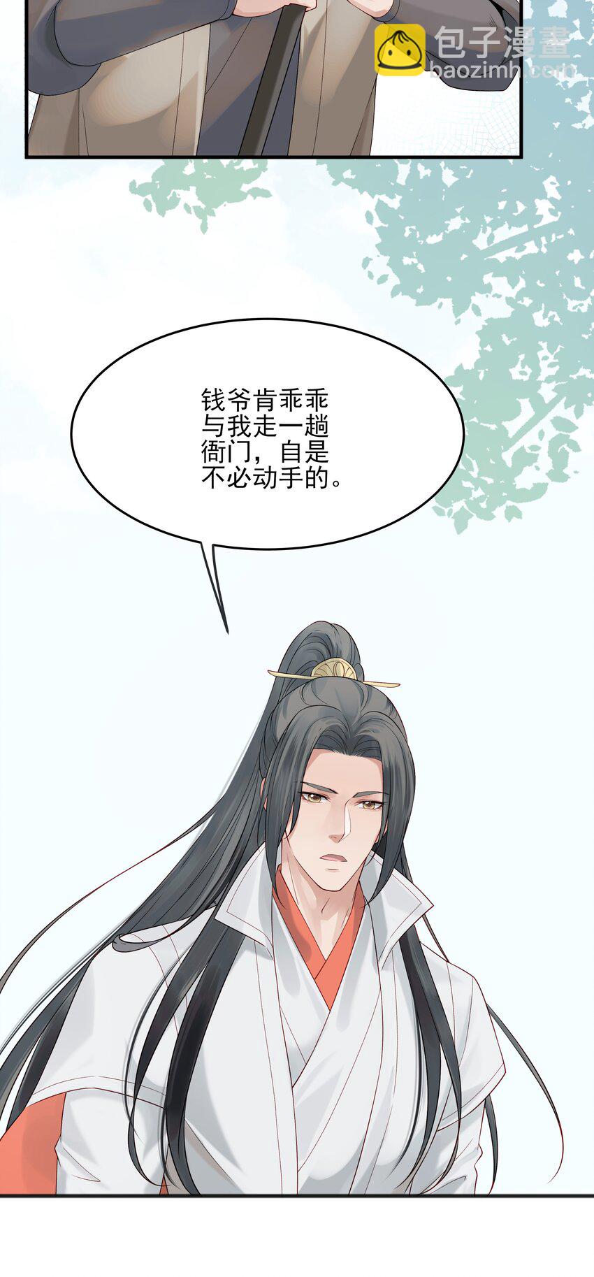 《都是穿越凭什么我是阶下囚》011 我只是个累赘吗 第32页