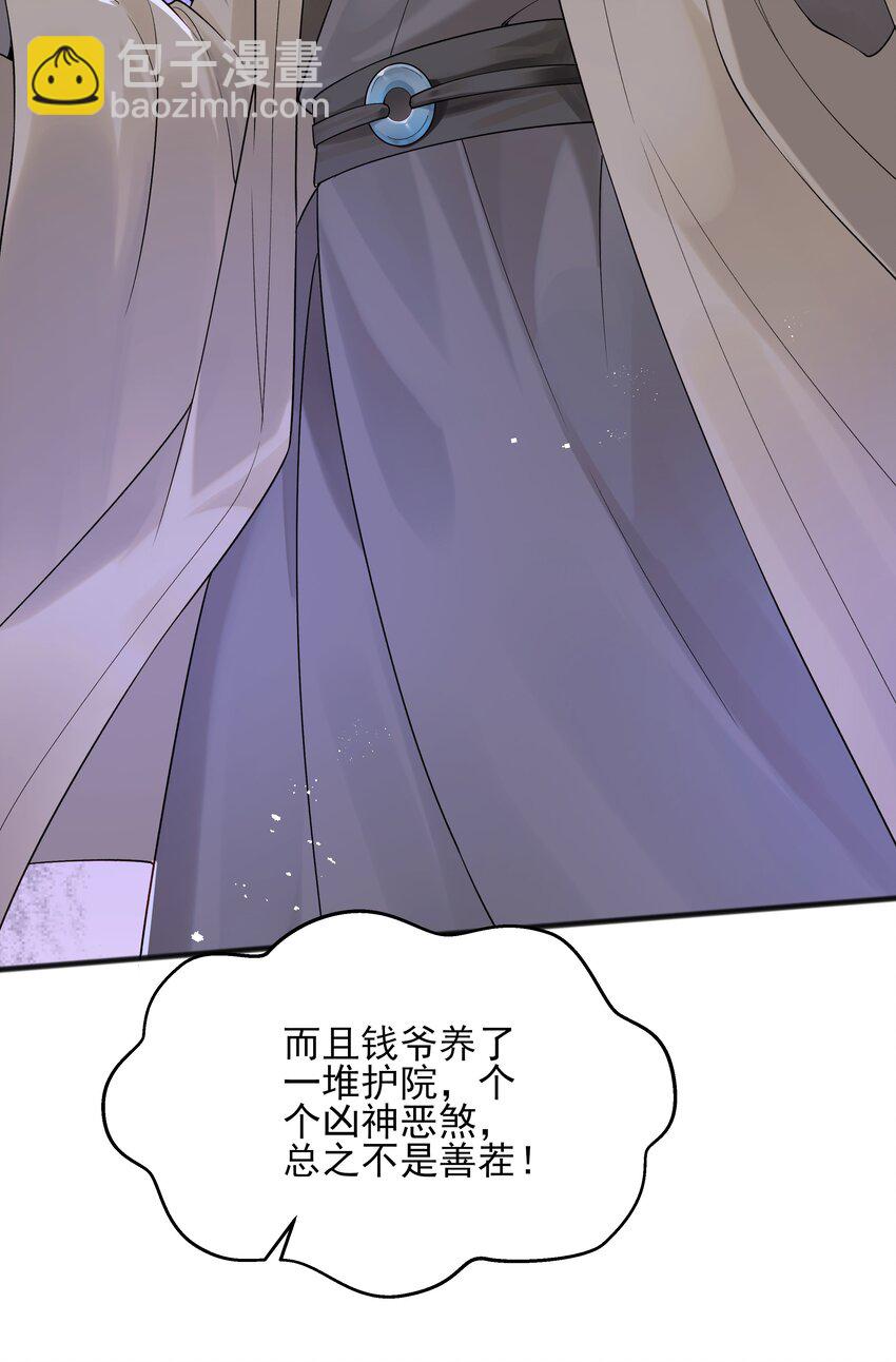 《都是穿越凭什么我是阶下囚》011 我只是个累赘吗 第6页
