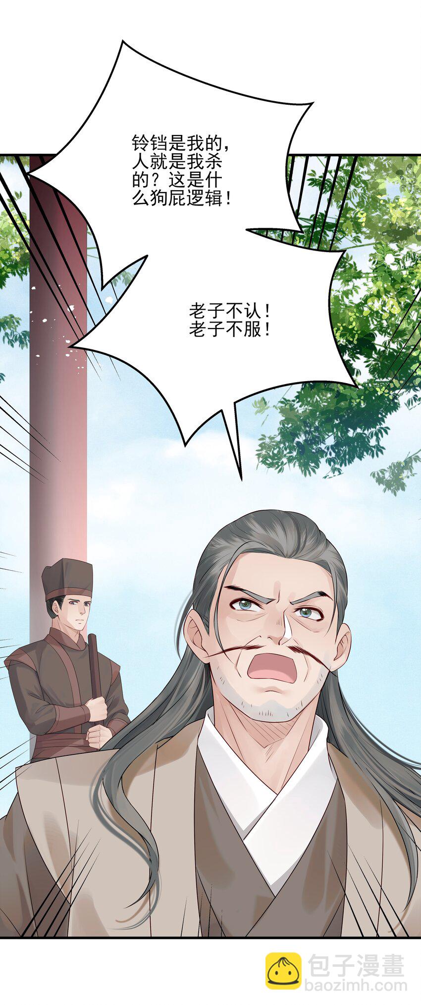 《都是穿越凭什么我是阶下囚》012 难道这次又错了 第11页