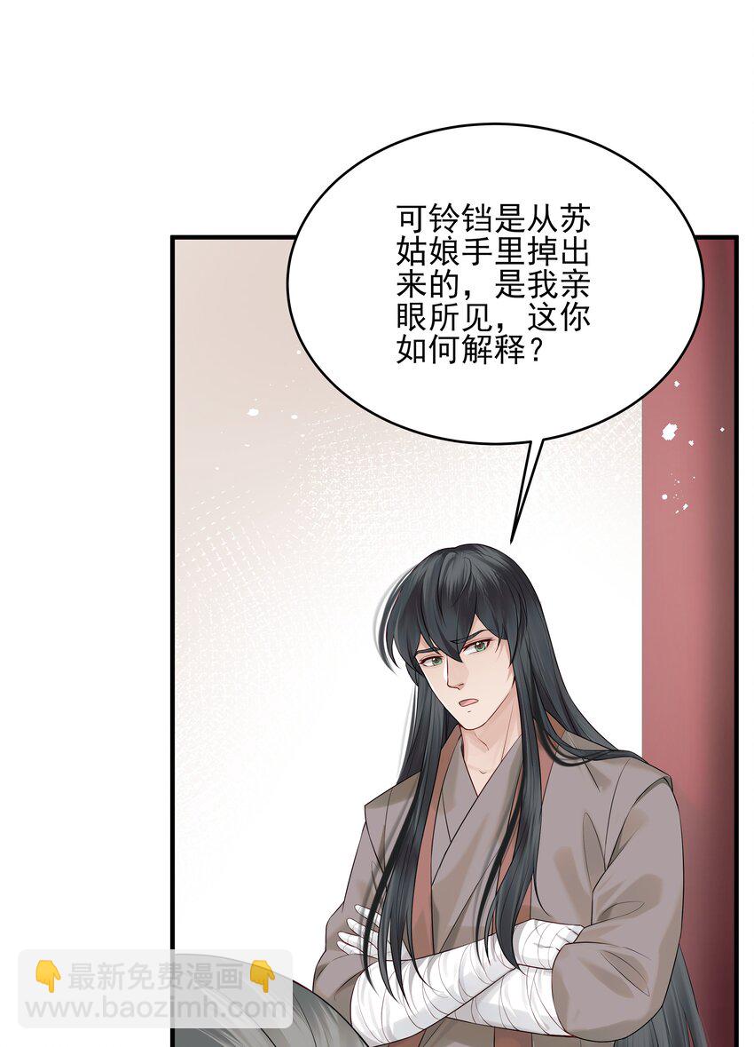 《都是穿越凭什么我是阶下囚》012 难道这次又错了 第12页