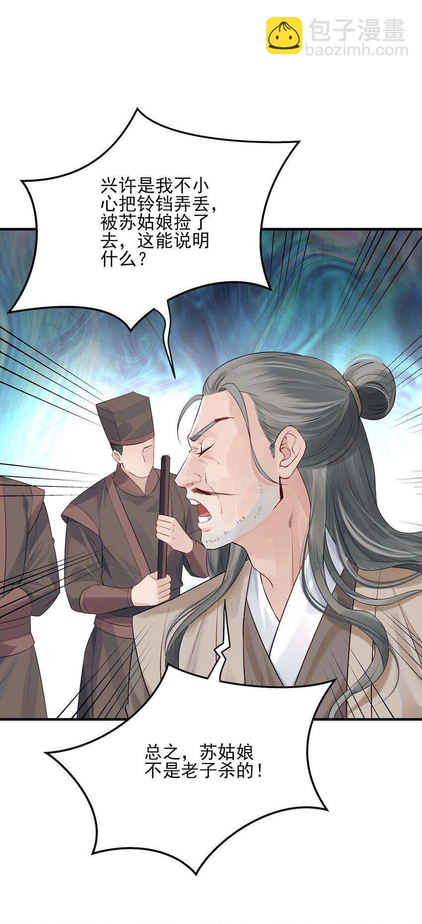 《都是穿越凭什么我是阶下囚》012 难道这次又错了 第14页
