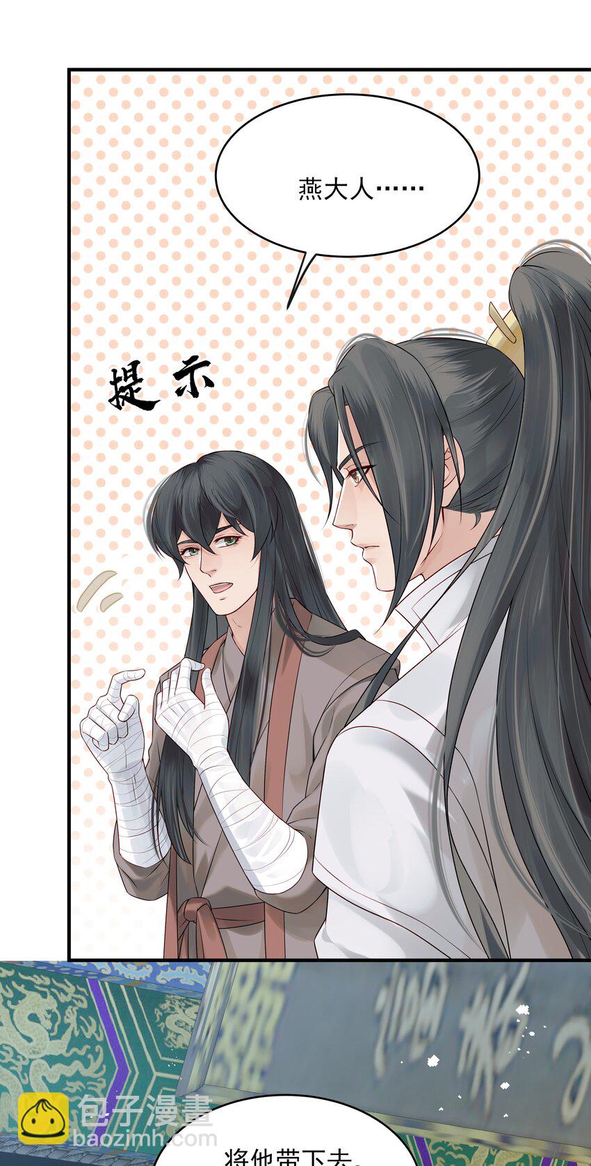 《都是穿越凭什么我是阶下囚》012 难道这次又错了 第15页
