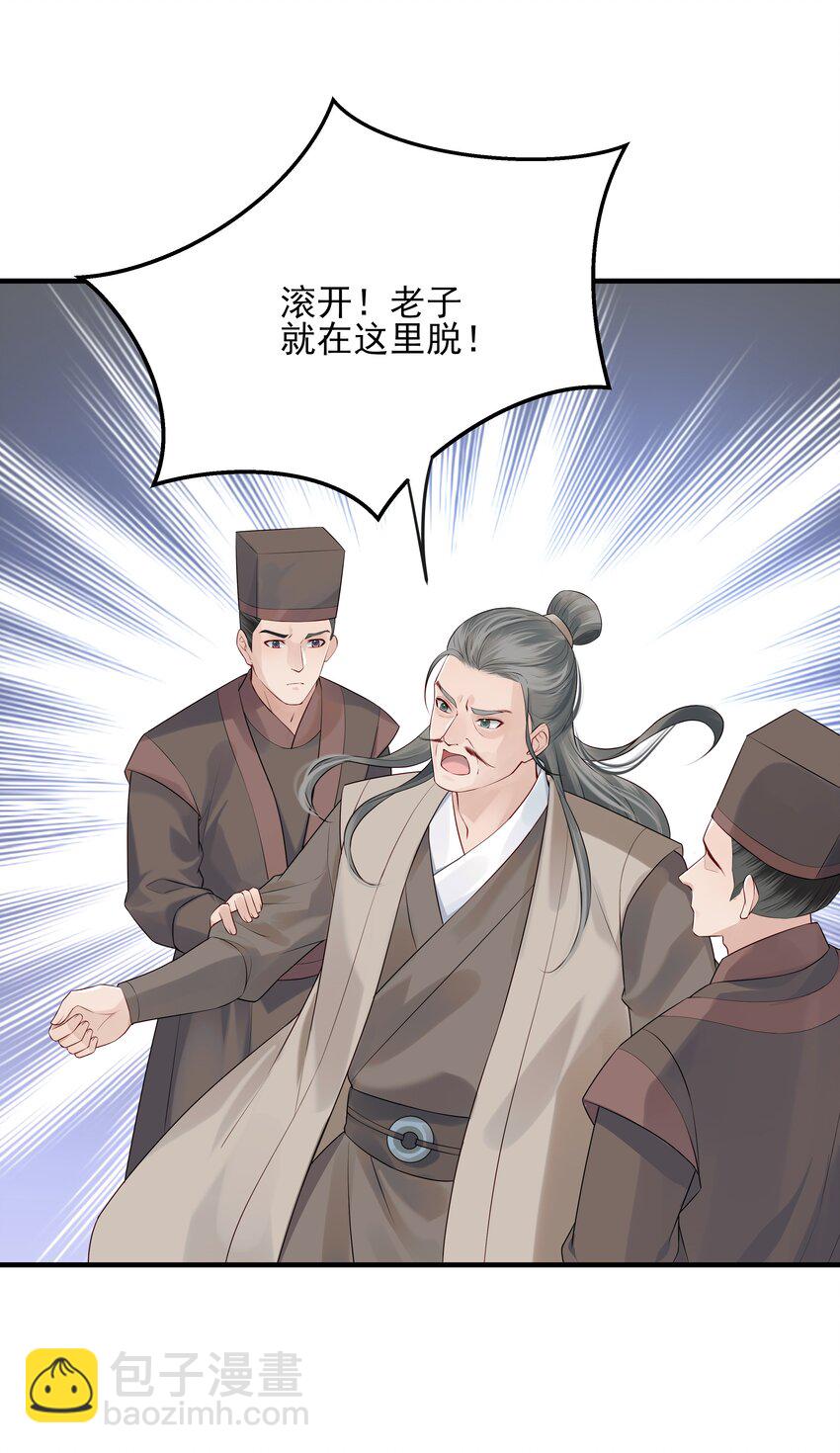 《都是穿越凭什么我是阶下囚》012 难道这次又错了 第17页
