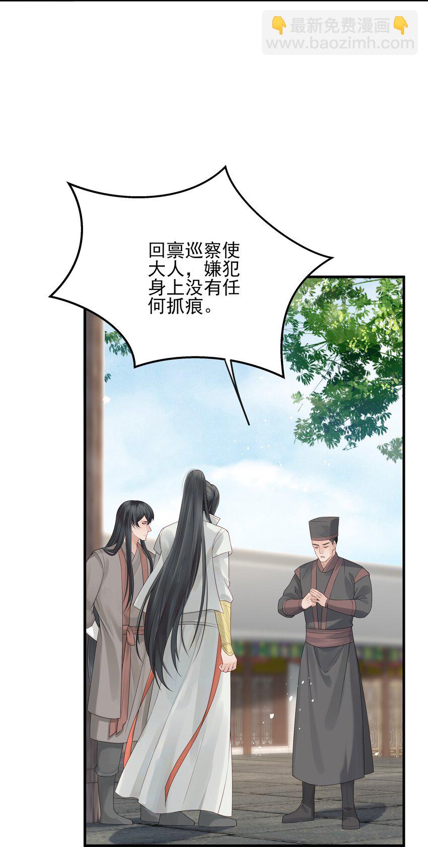 《都是穿越凭什么我是阶下囚》012 难道这次又错了 第21页