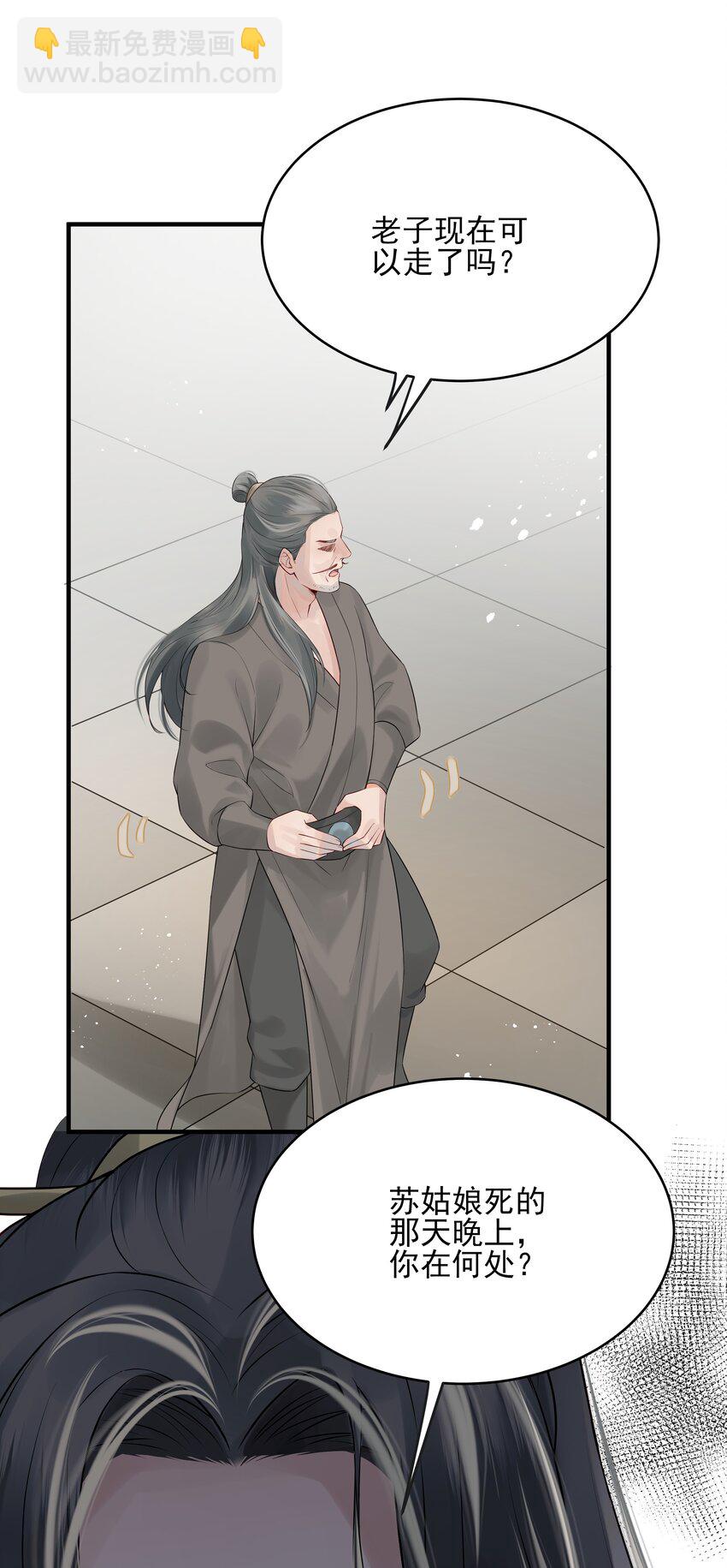 《都是穿越凭什么我是阶下囚》012 难道这次又错了 第23页