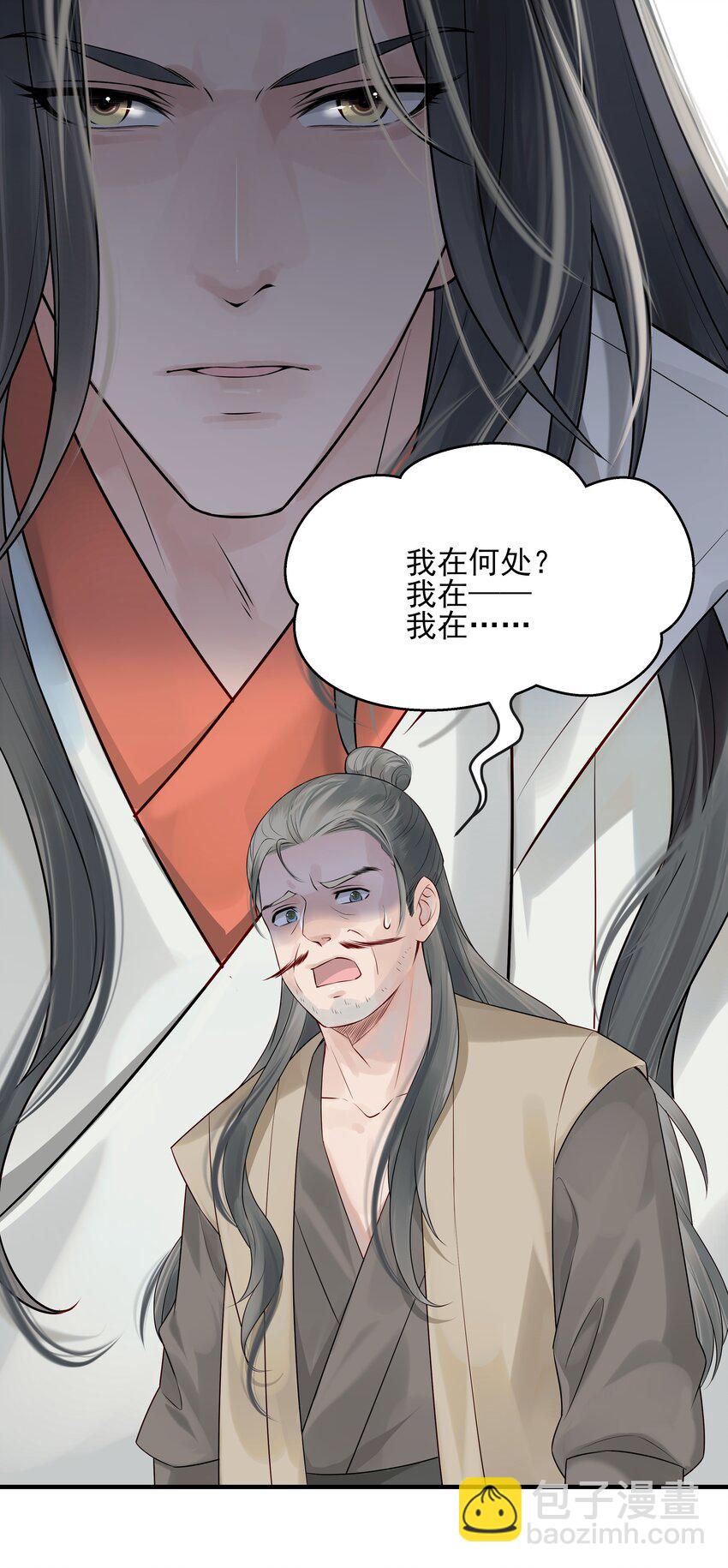 《都是穿越凭什么我是阶下囚》012 难道这次又错了 第24页