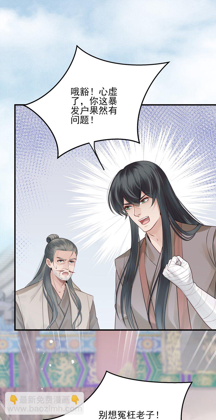 《都是穿越凭什么我是阶下囚》012 难道这次又错了 第25页