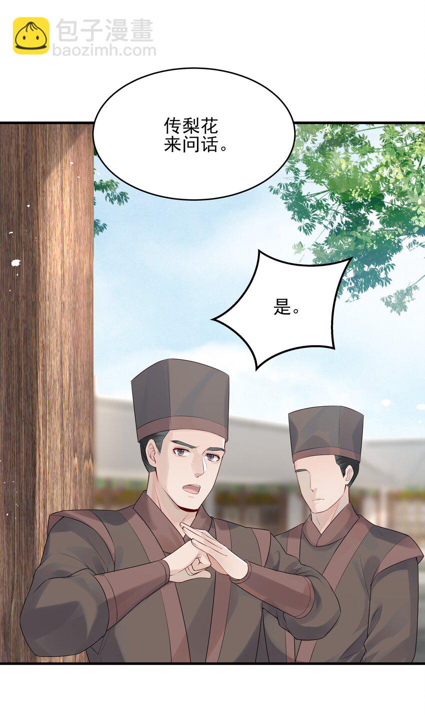 《都是穿越凭什么我是阶下囚》012 难道这次又错了 第29页