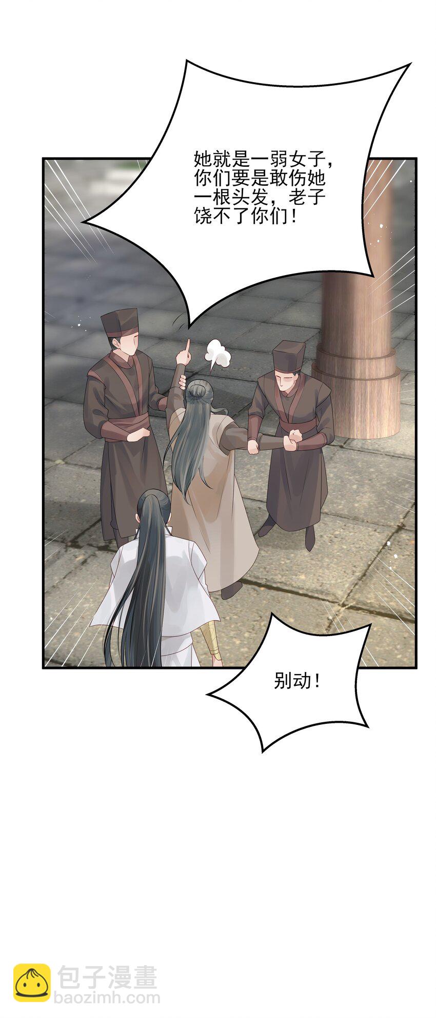 《都是穿越凭什么我是阶下囚》012 难道这次又错了 第30页