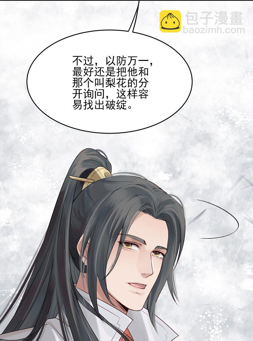 《都是穿越凭什么我是阶下囚》012 难道这次又错了 第32页