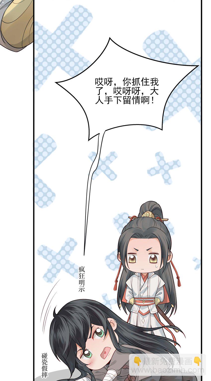 《都是穿越凭什么我是阶下囚》010 烦请抓我回去吧 第10页