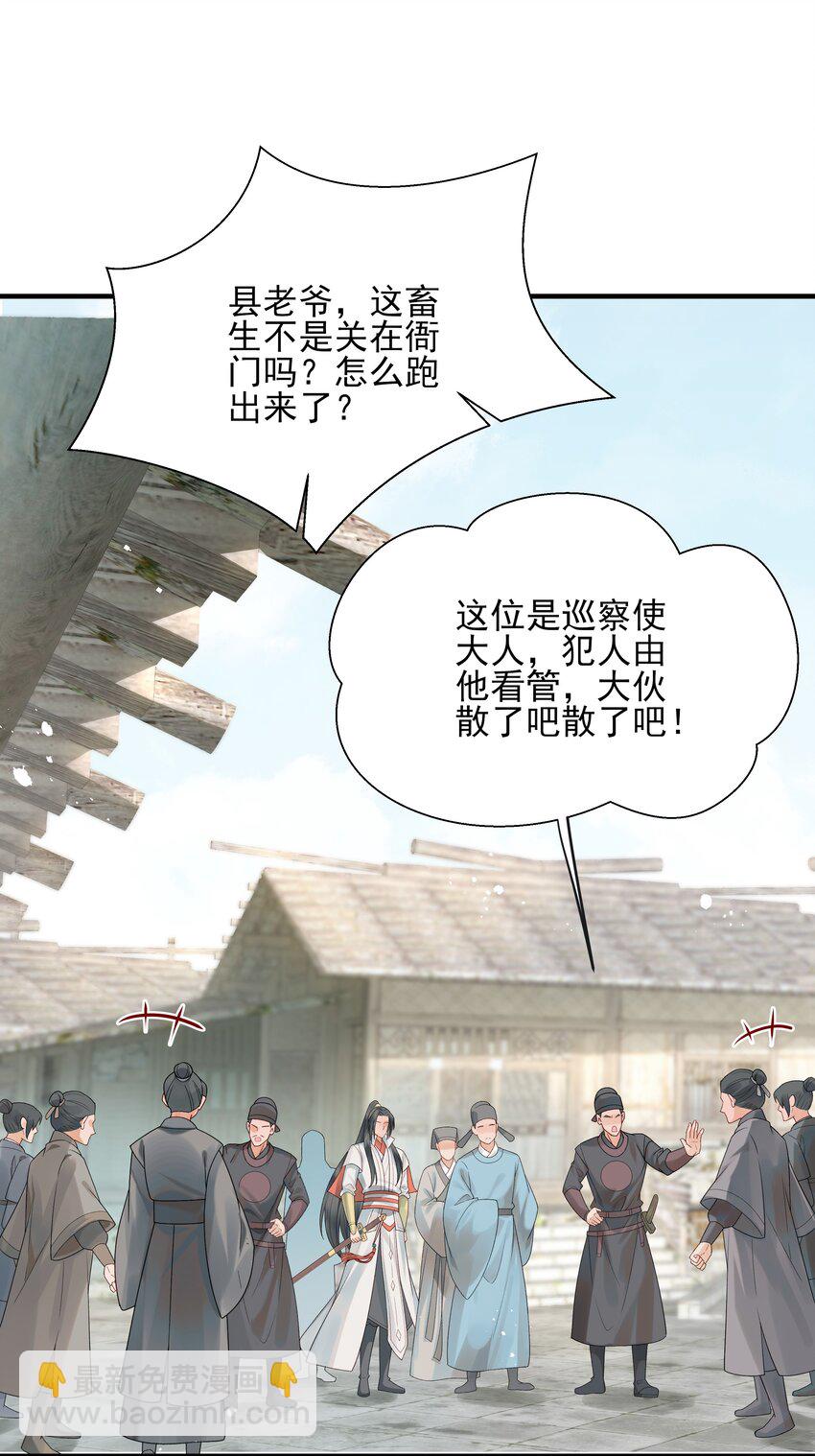 《都是穿越凭什么我是阶下囚》010 烦请抓我回去吧 第13页