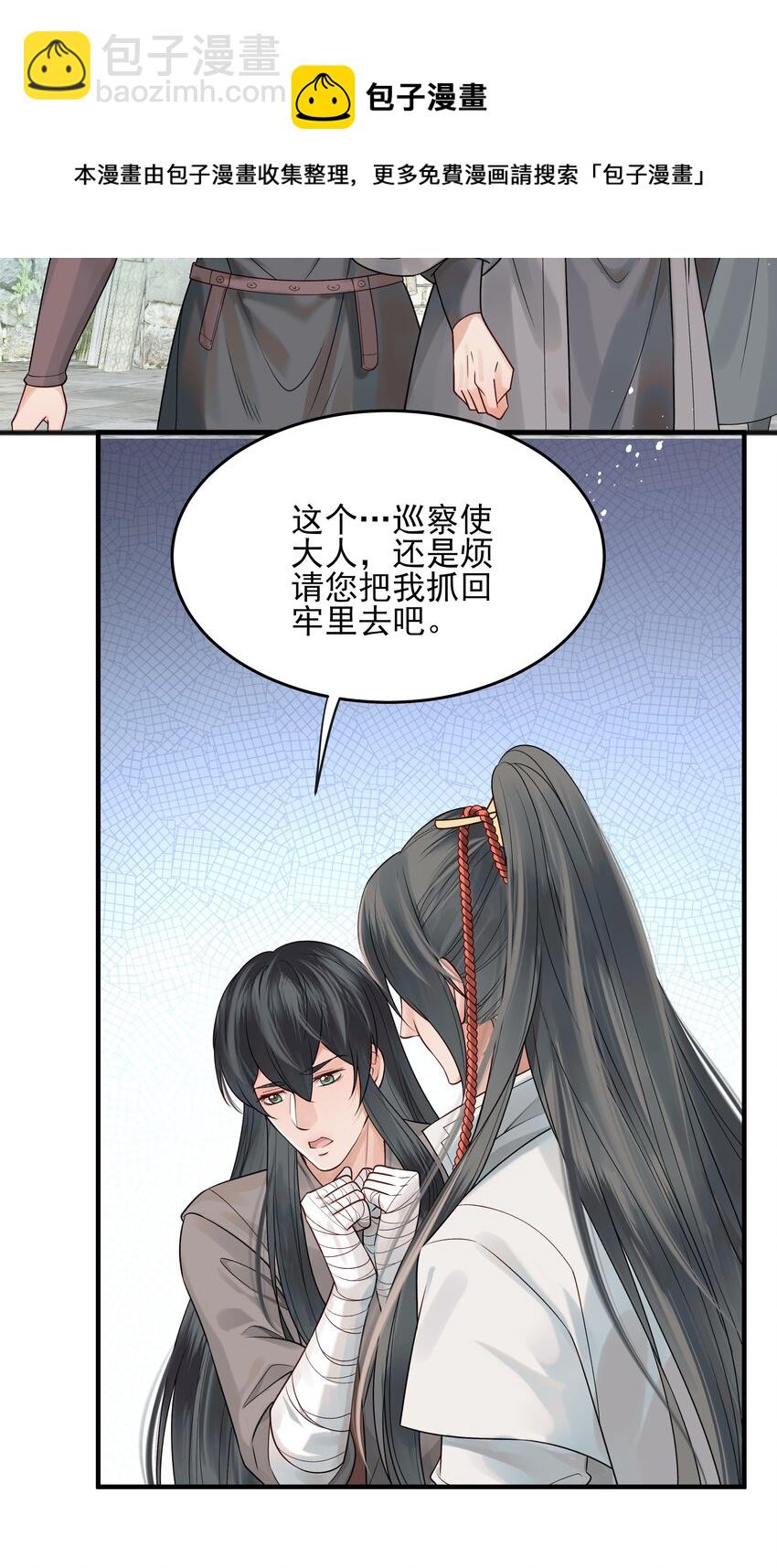 《都是穿越凭什么我是阶下囚》010 烦请抓我回去吧 第15页