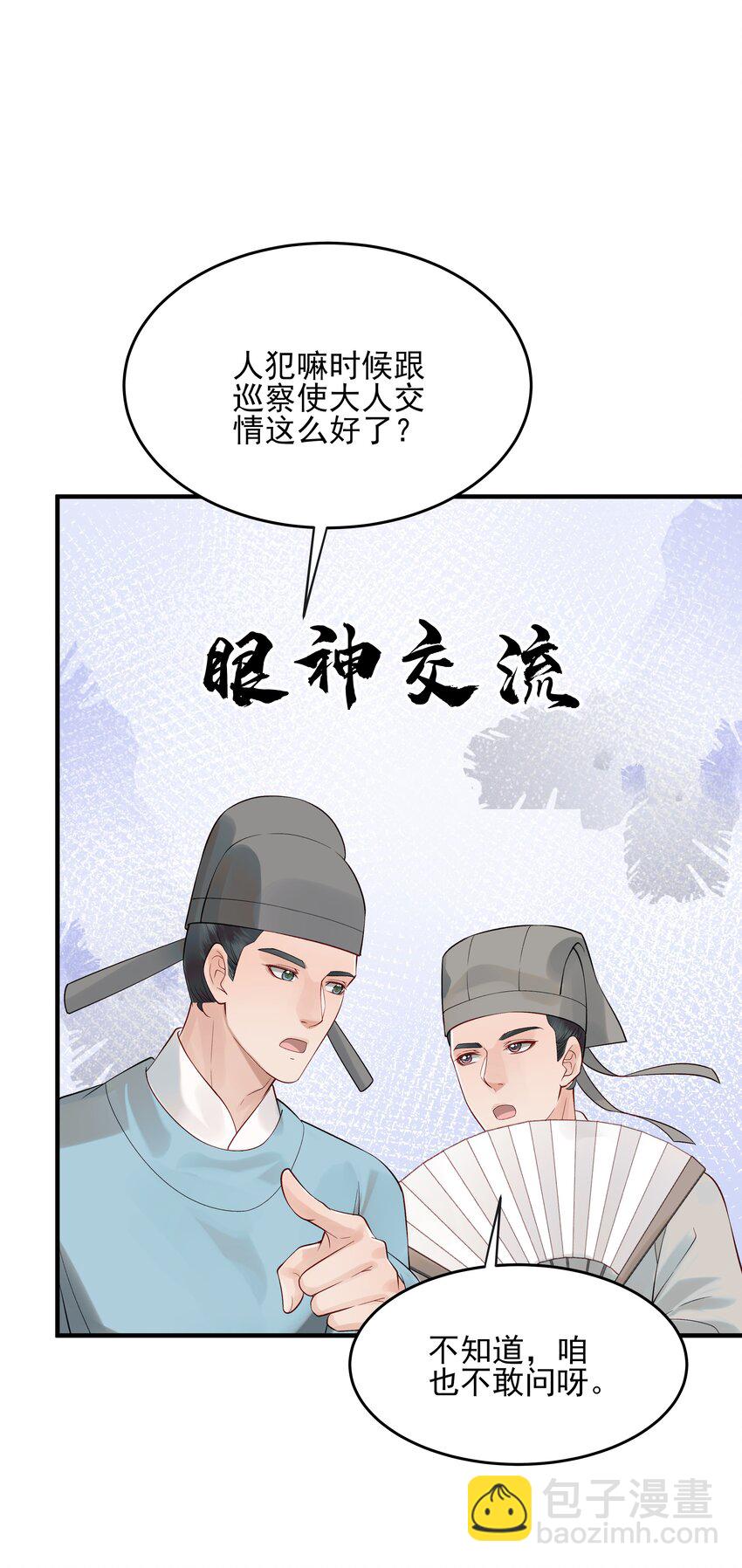 《都是穿越凭什么我是阶下囚》010 烦请抓我回去吧 第16页