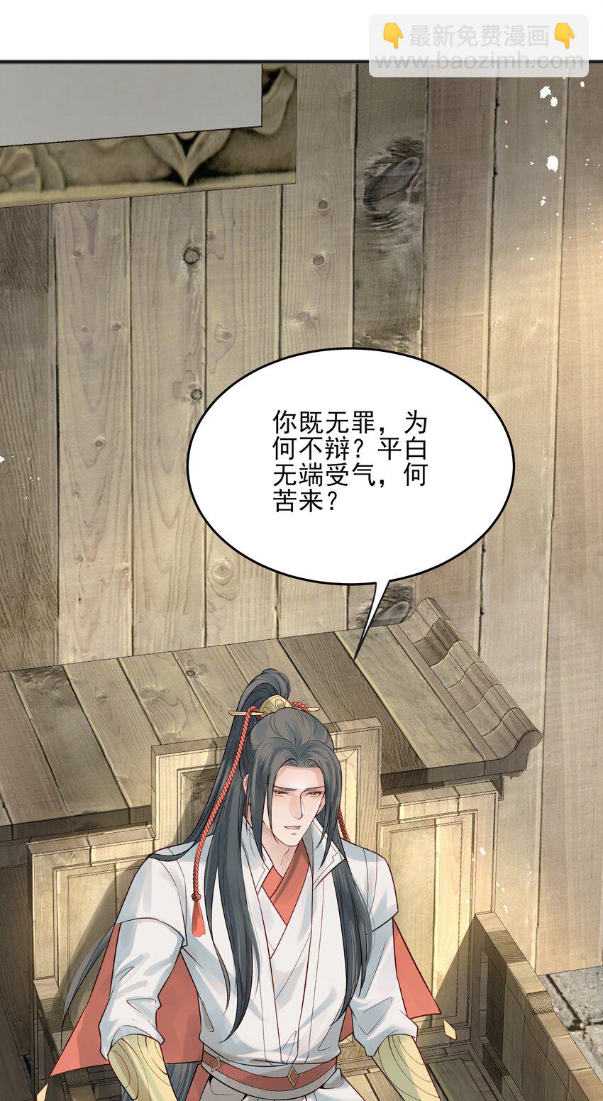 《都是穿越凭什么我是阶下囚》010 烦请抓我回去吧 第21页