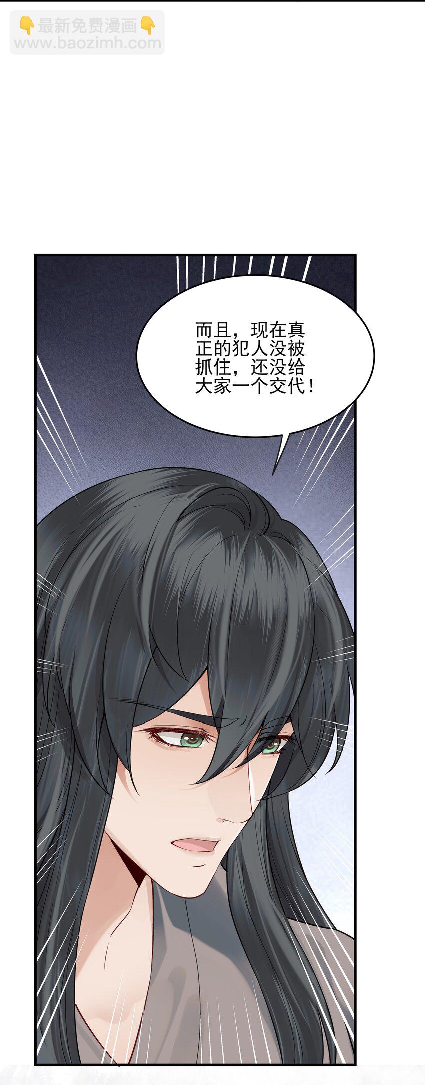 《都是穿越凭什么我是阶下囚》010 烦请抓我回去吧 第25页