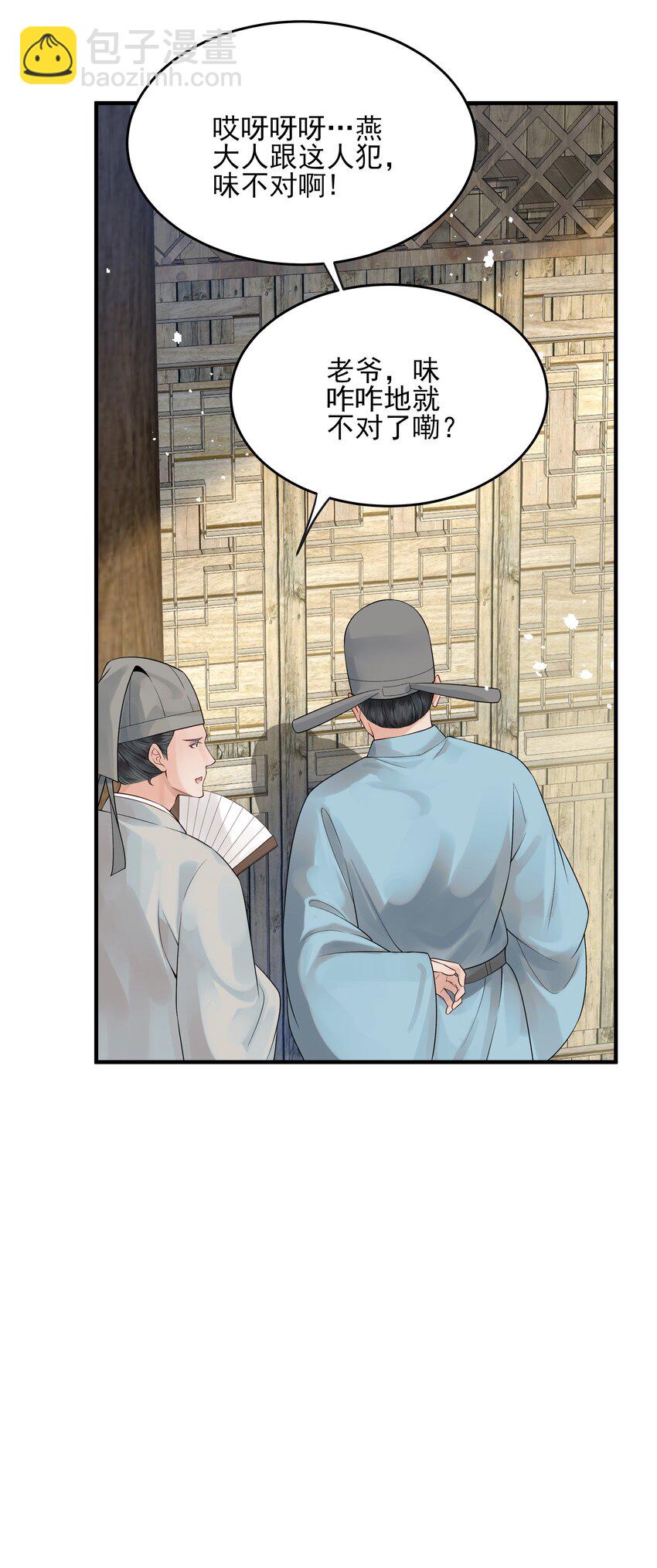 《都是穿越凭什么我是阶下囚》010 烦请抓我回去吧 第34页