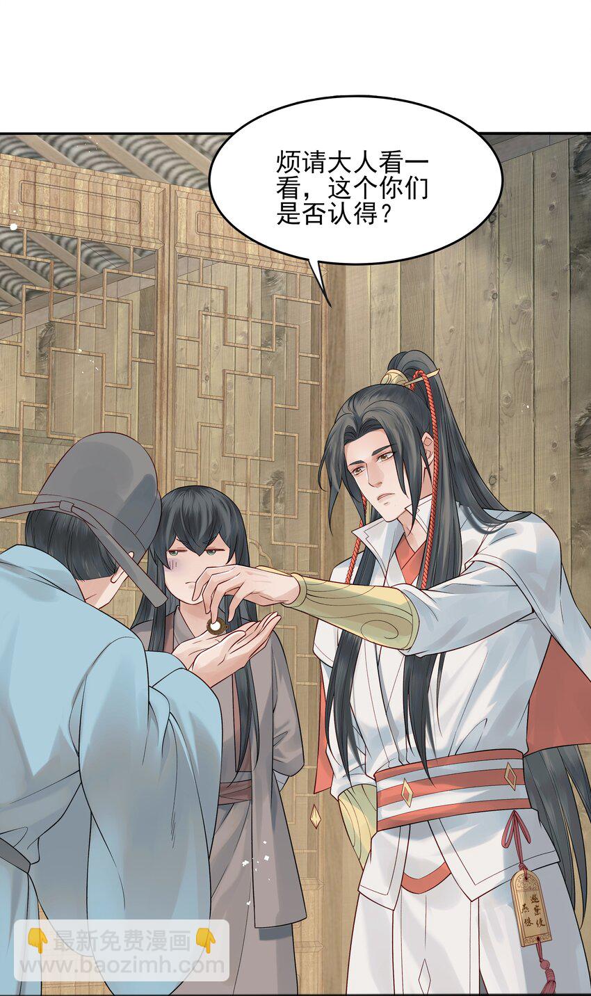 《都是穿越凭什么我是阶下囚》010 烦请抓我回去吧 第38页