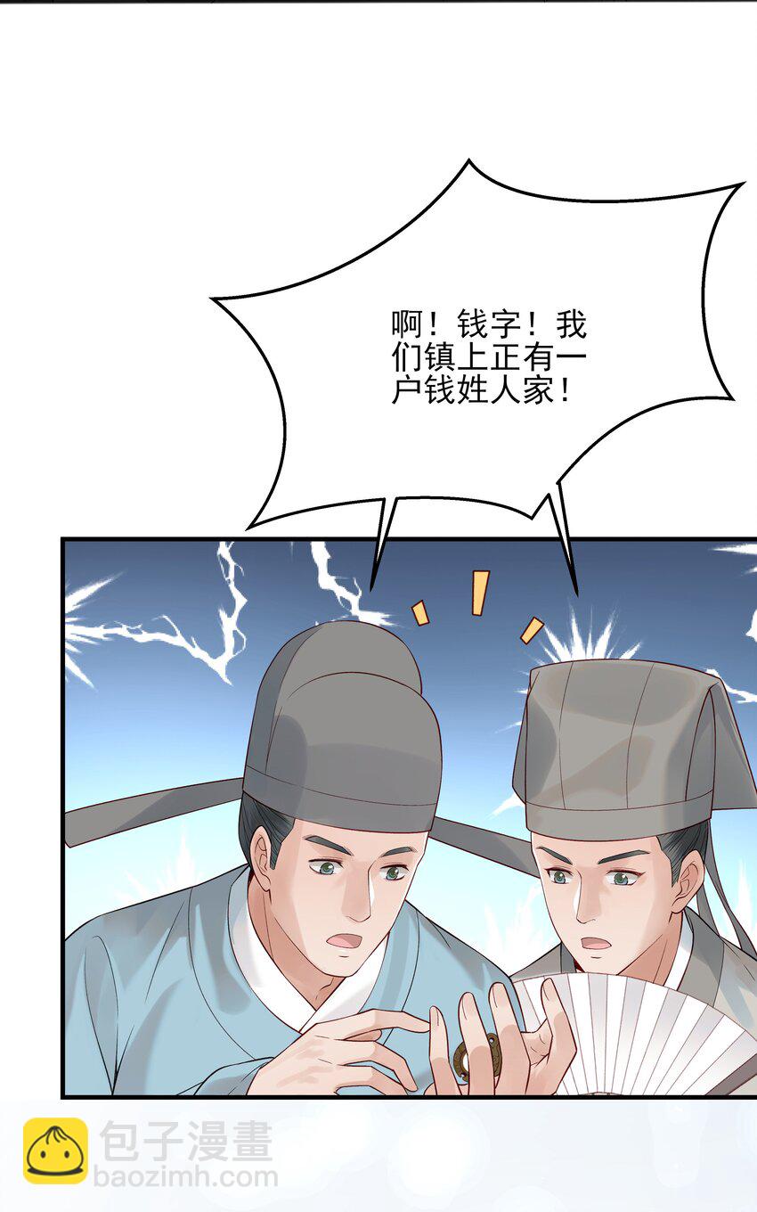 《都是穿越凭什么我是阶下囚》010 烦请抓我回去吧 第39页