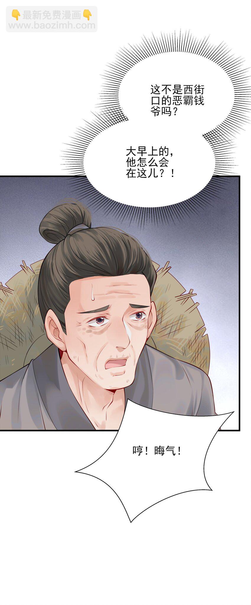 《都是穿越凭什么我是阶下囚》009 两世为人多灾难 第14页