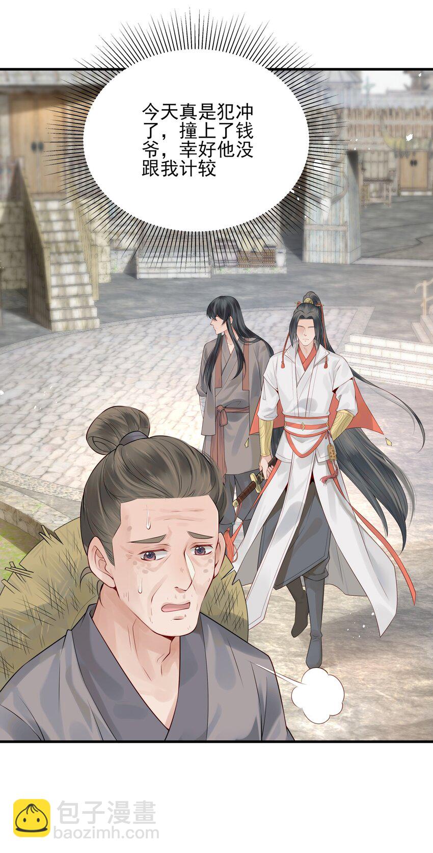 《都是穿越凭什么我是阶下囚》009 两世为人多灾难 第15页