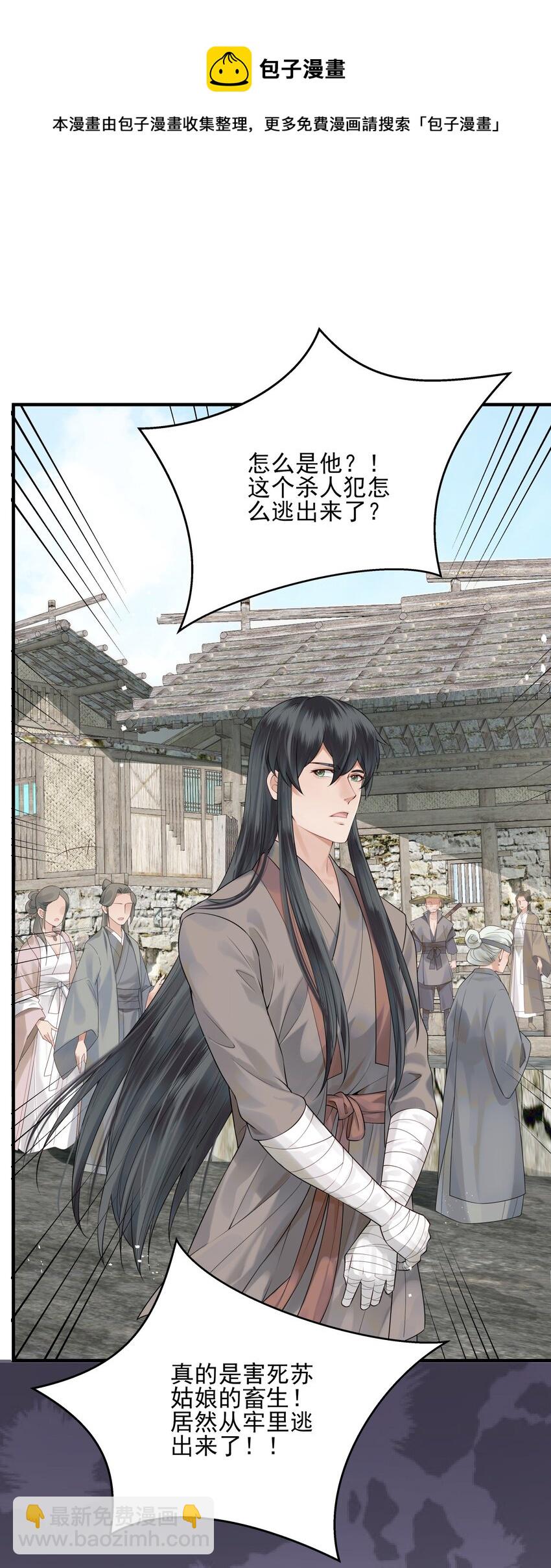 《都是穿越凭什么我是阶下囚》009 两世为人多灾难 第27页