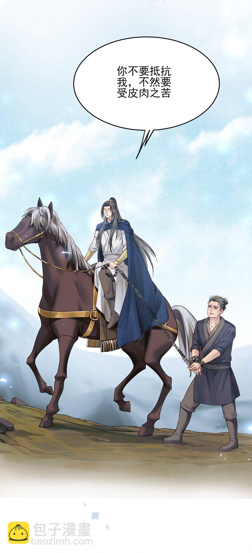《都是穿越凭什么我是阶下囚》014 明镜高悬还清白 第11页