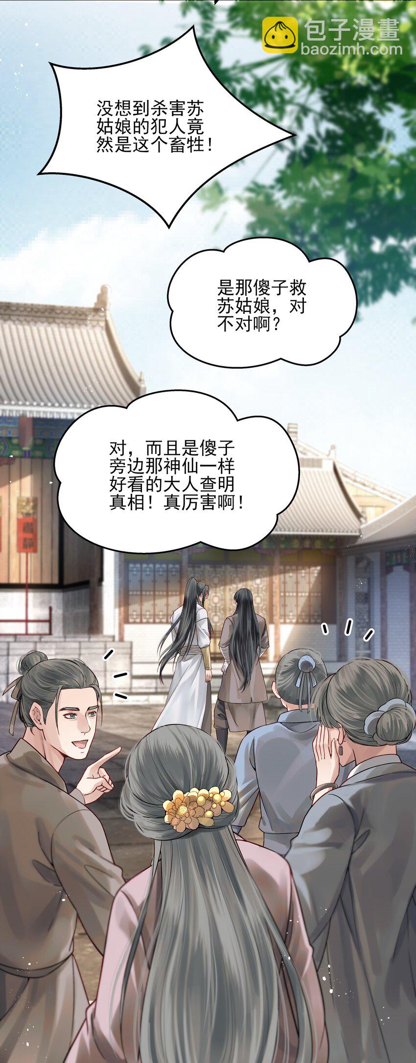 《都是穿越凭什么我是阶下囚》014 明镜高悬还清白 第14页